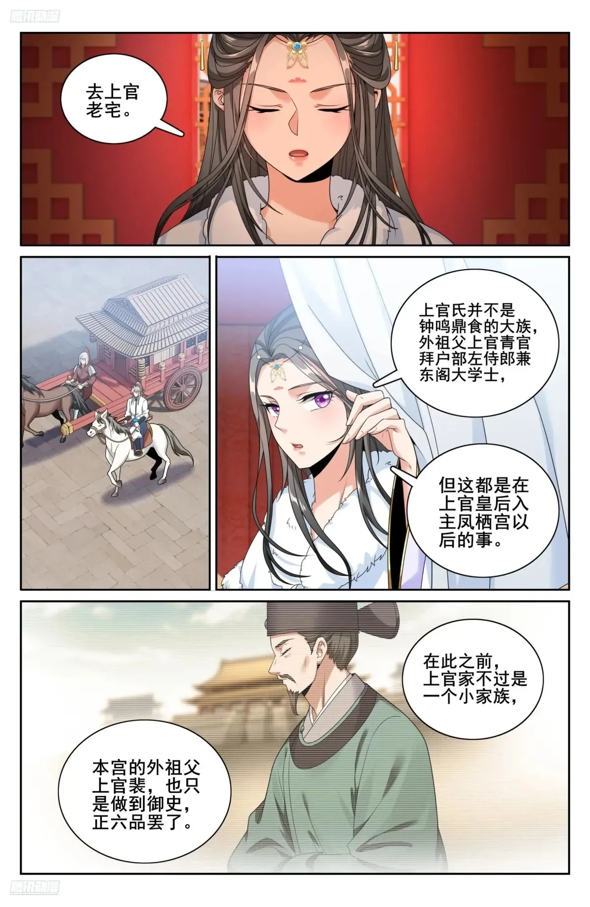 大奉打更人漫画,321国舅2图