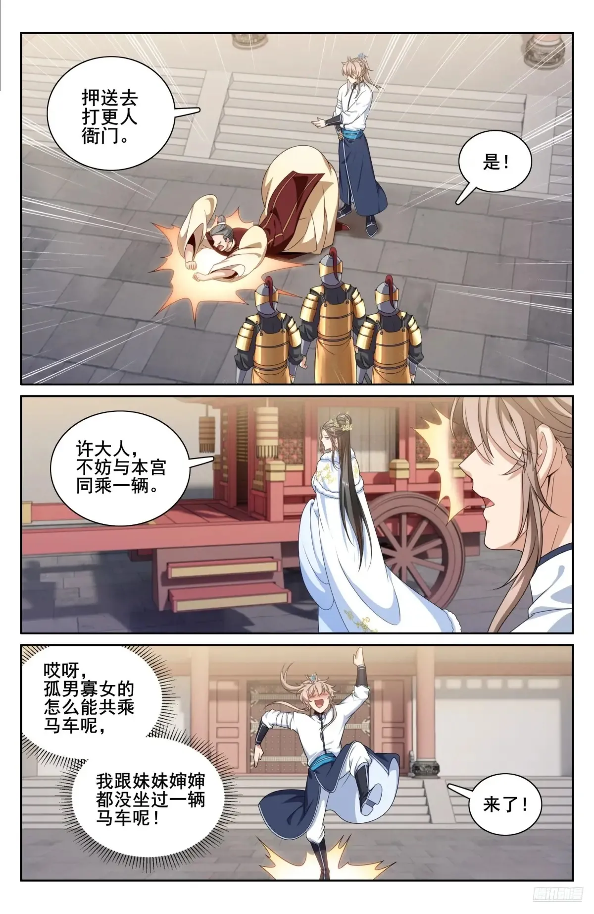 大奉打更人漫画,322将死之人2图