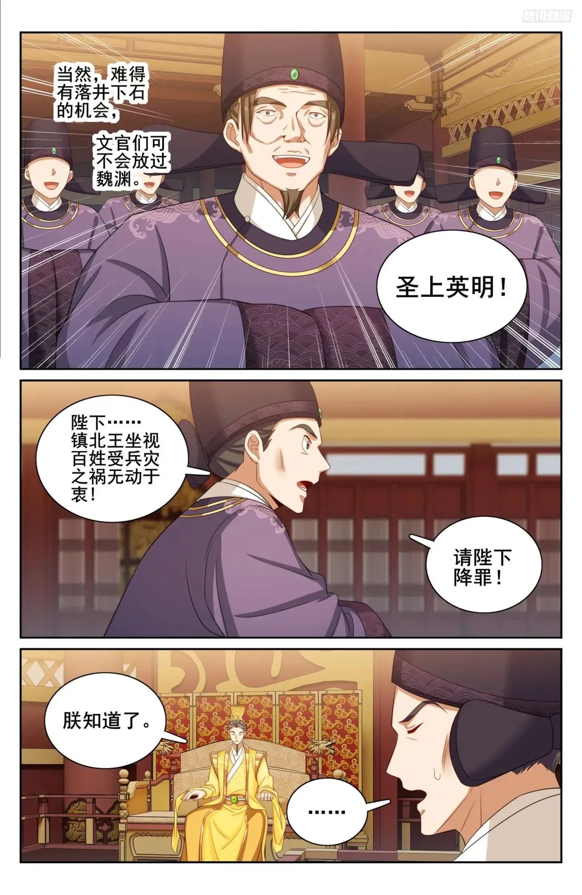 大奉打更人漫画,318认罪1图