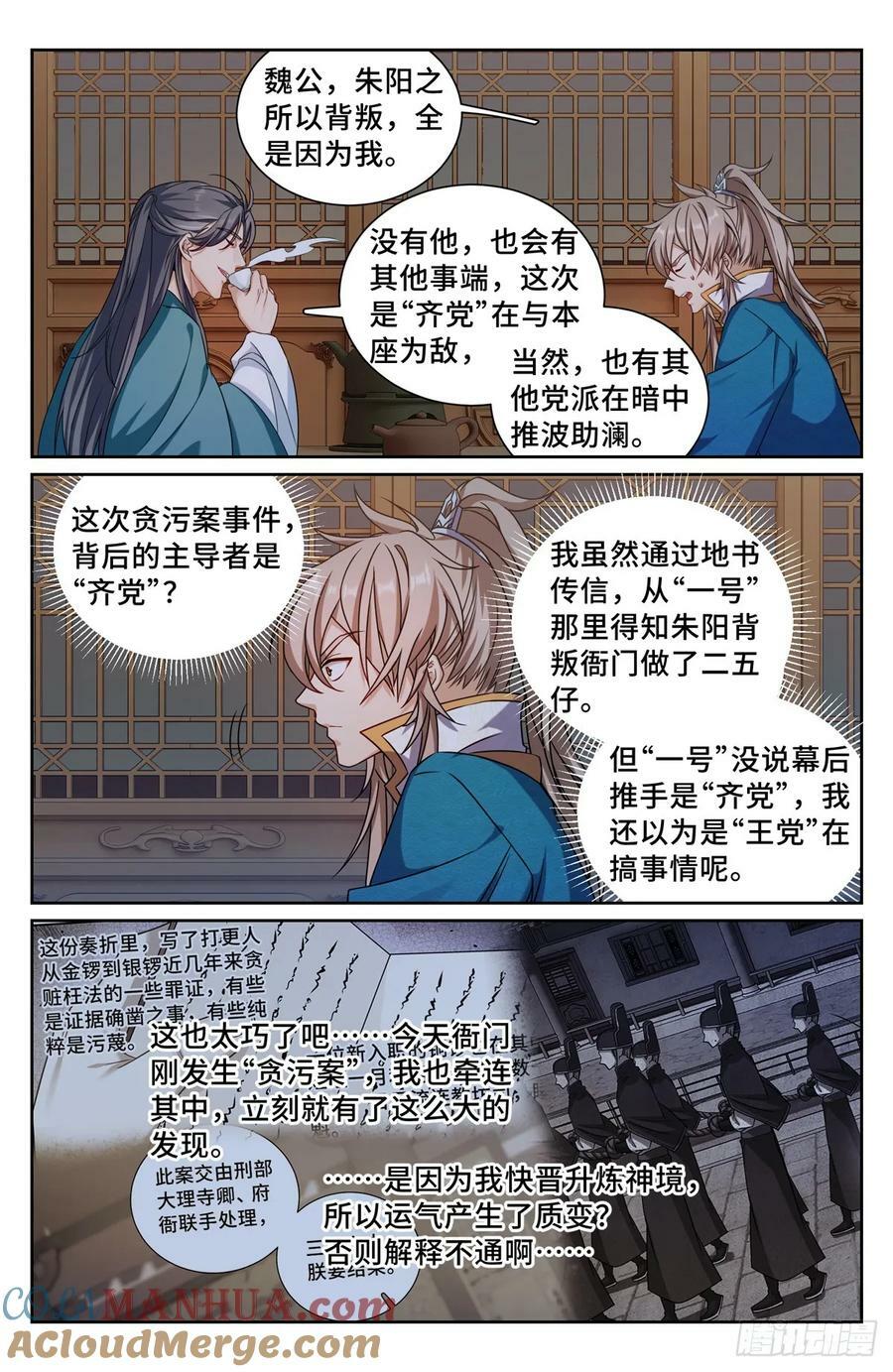 大奉打更人王思慕是谁漫画,205巫神教的手段1图