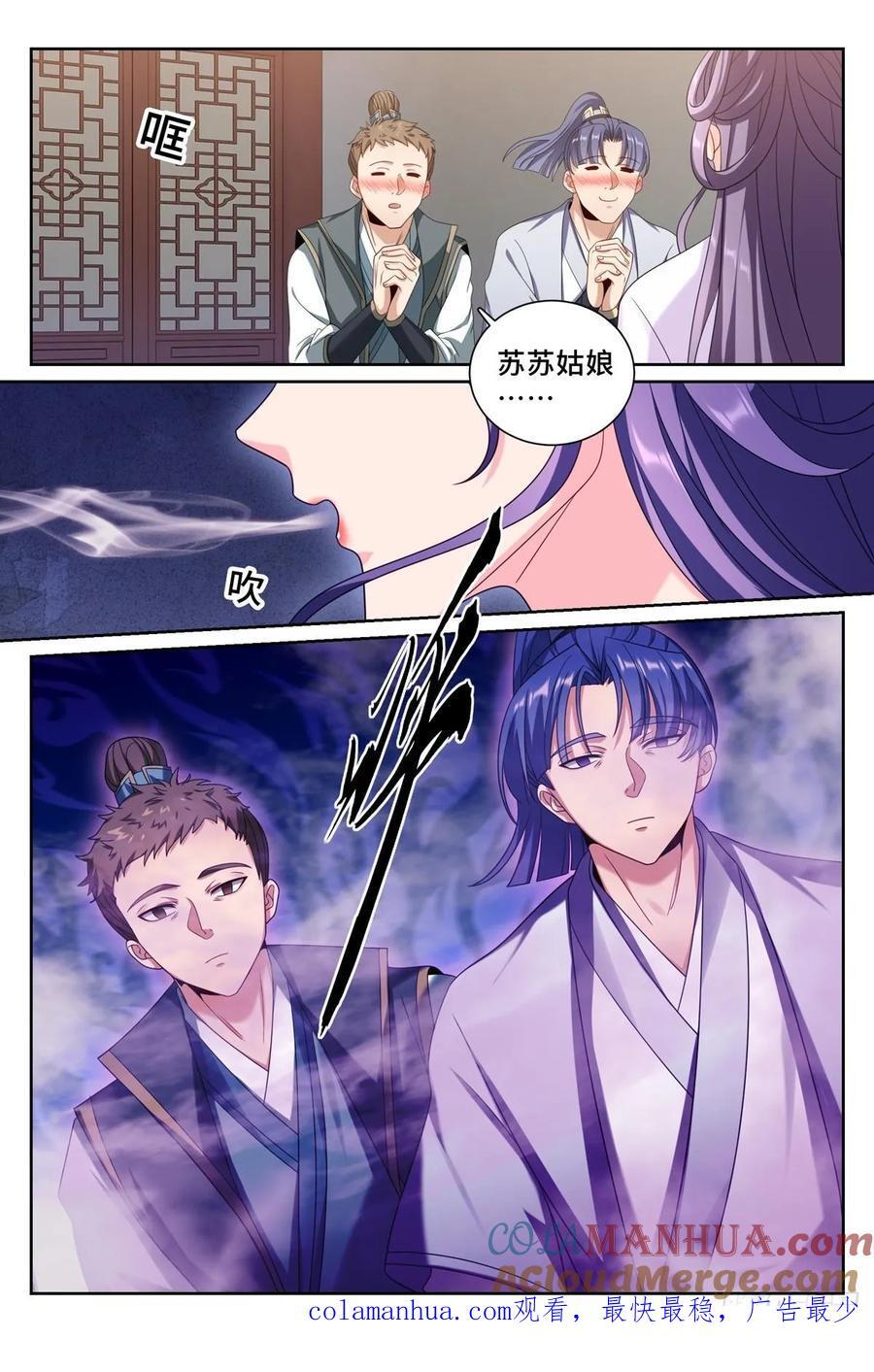 大奉打更人漫画,241钓鱼执法1图