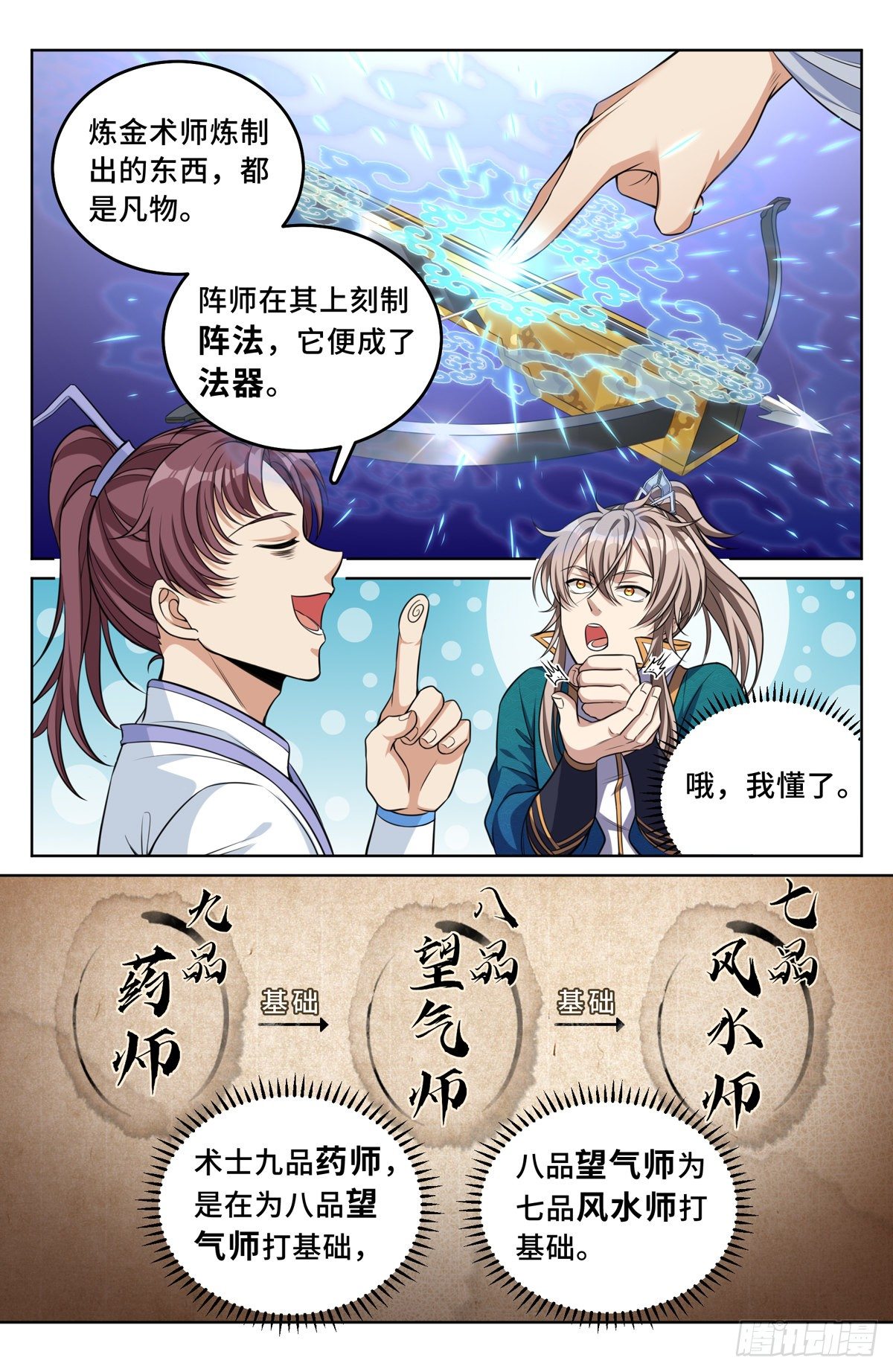 大奉打更人漫画,043杂交技术2图