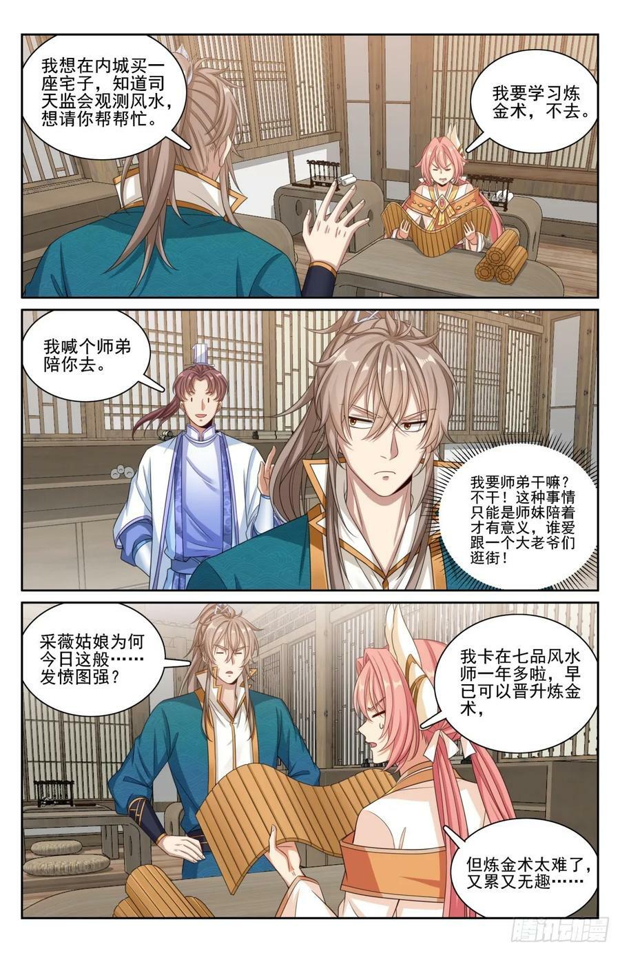 大奉打更人漫画,201许七安的日记2图