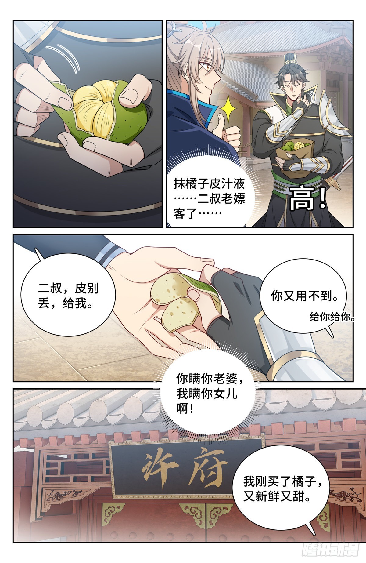 大奉打更人第21集预告漫画,116青橘2图