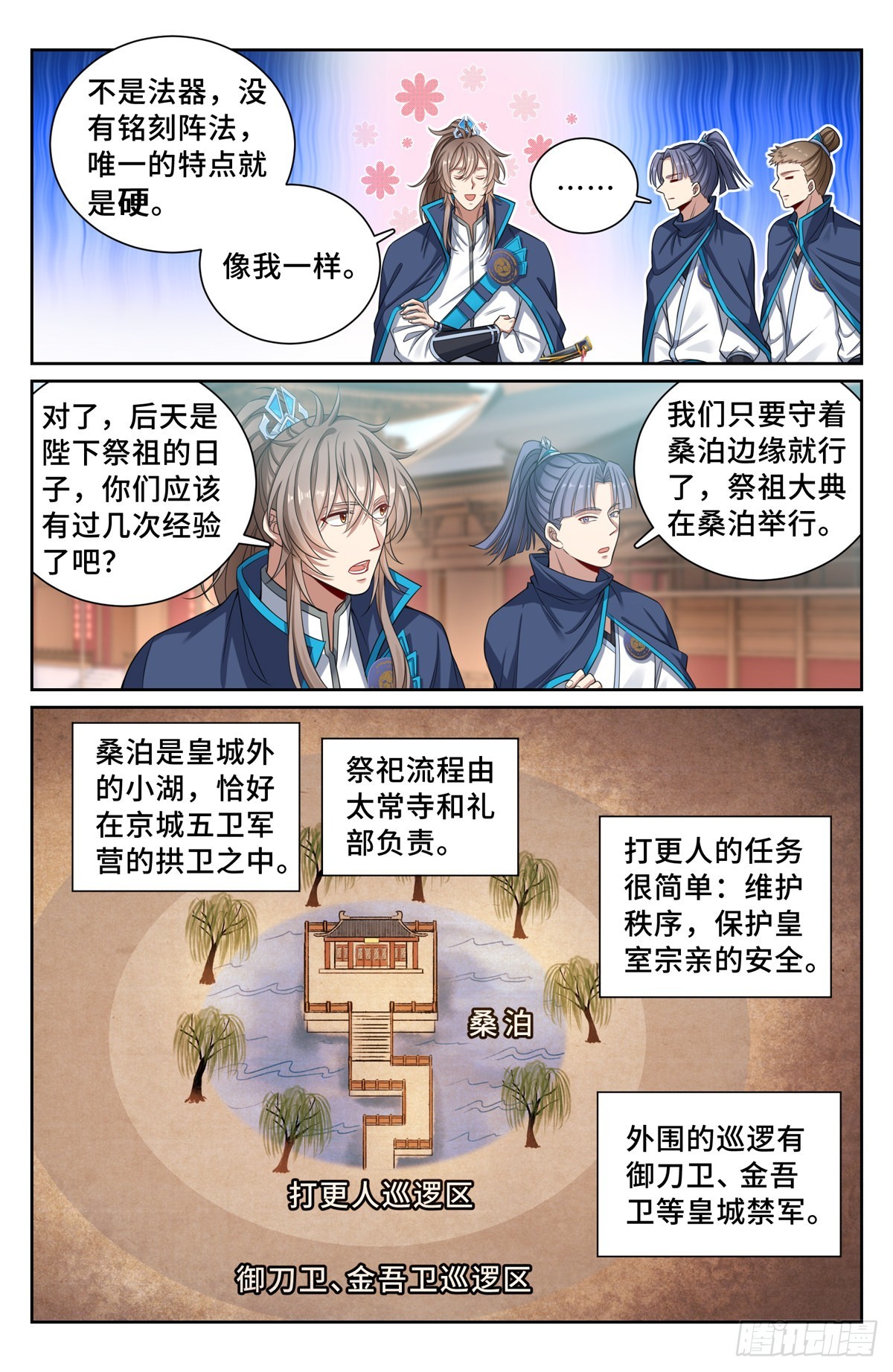 大奉打更人讲的什么故事漫画,120命案2图