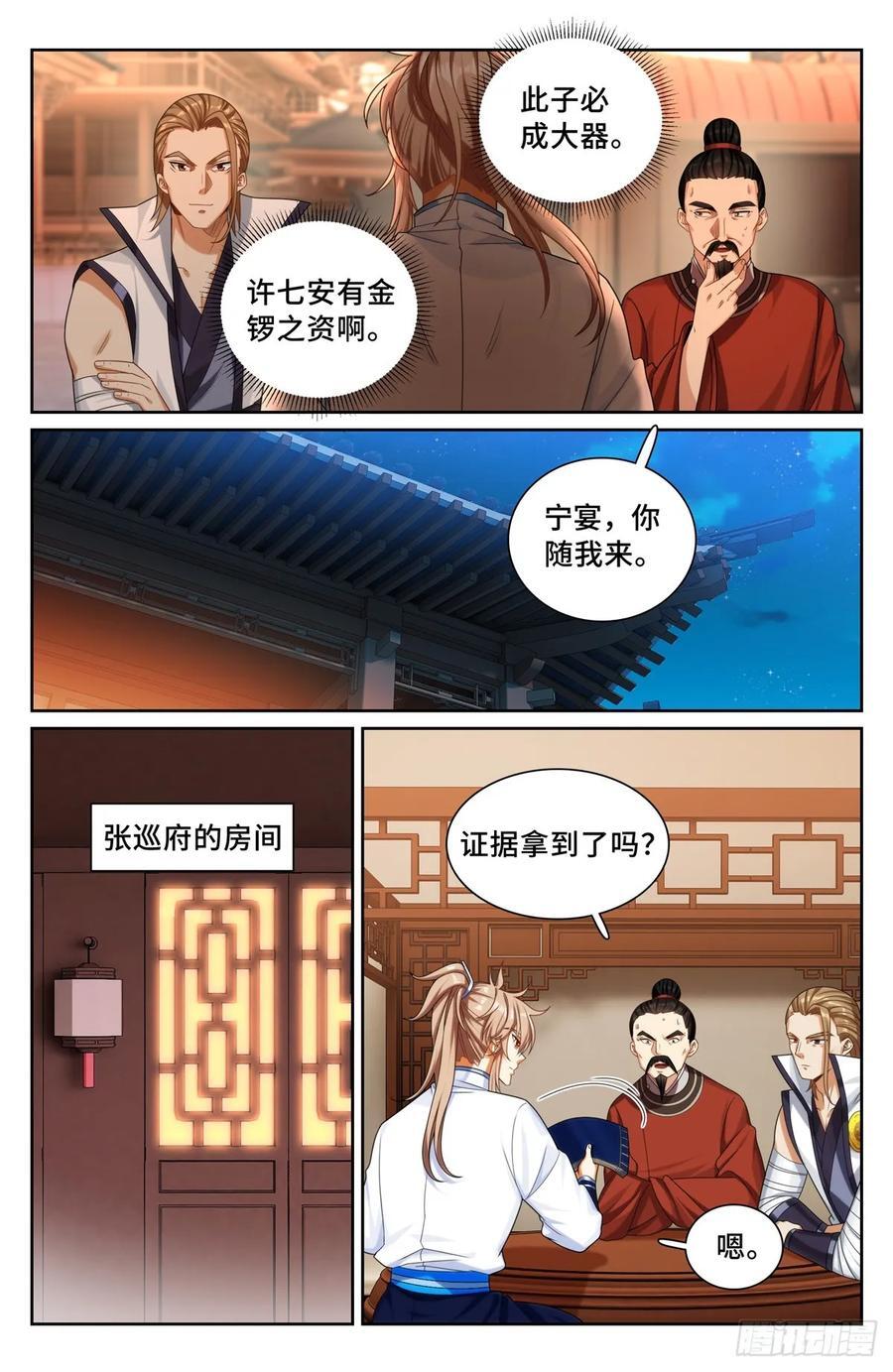 大奉打更人有第二季吗漫画,253汇报2图