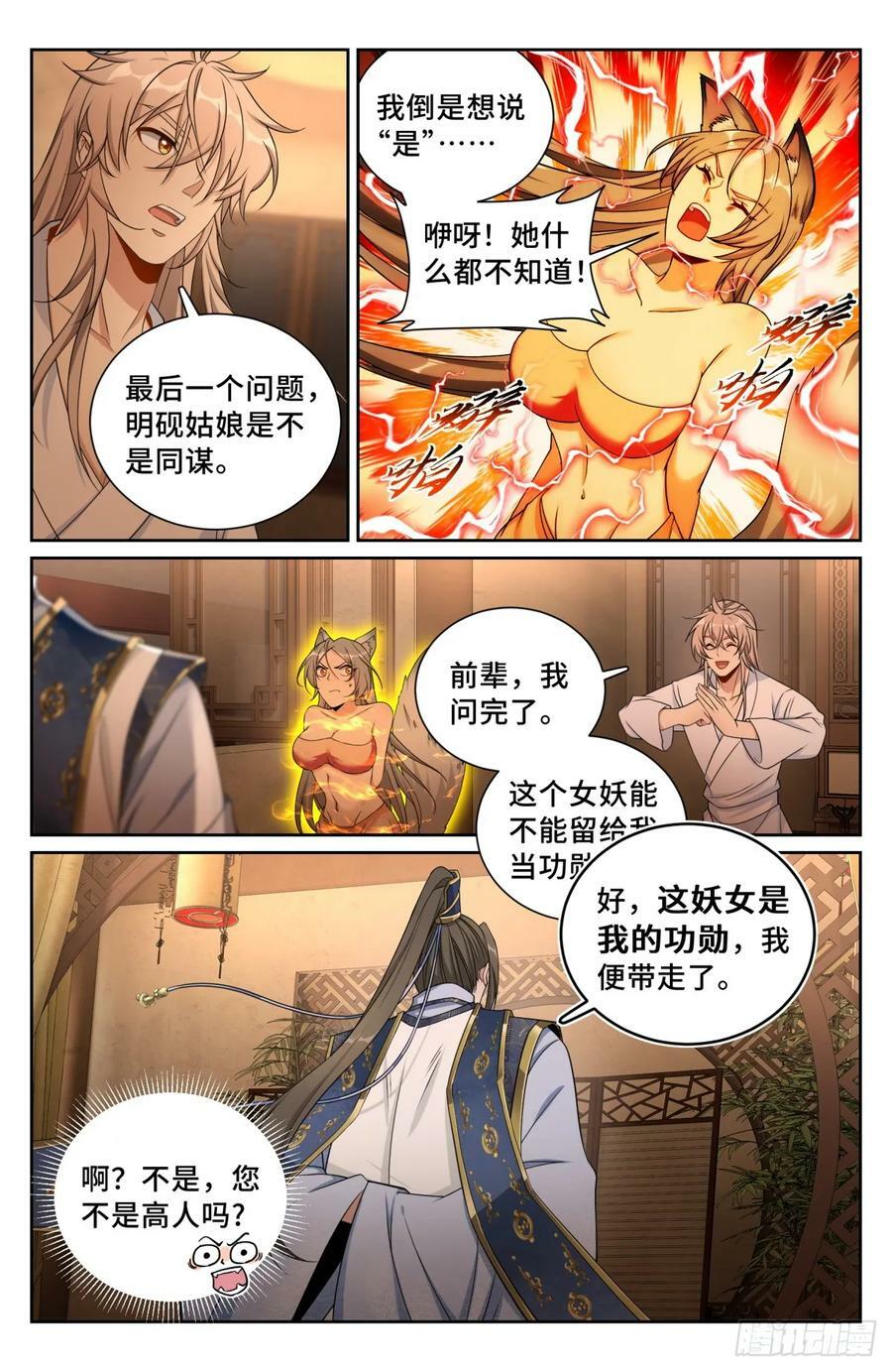 大奉打更人各女主结局漫画,186英雄出场2图