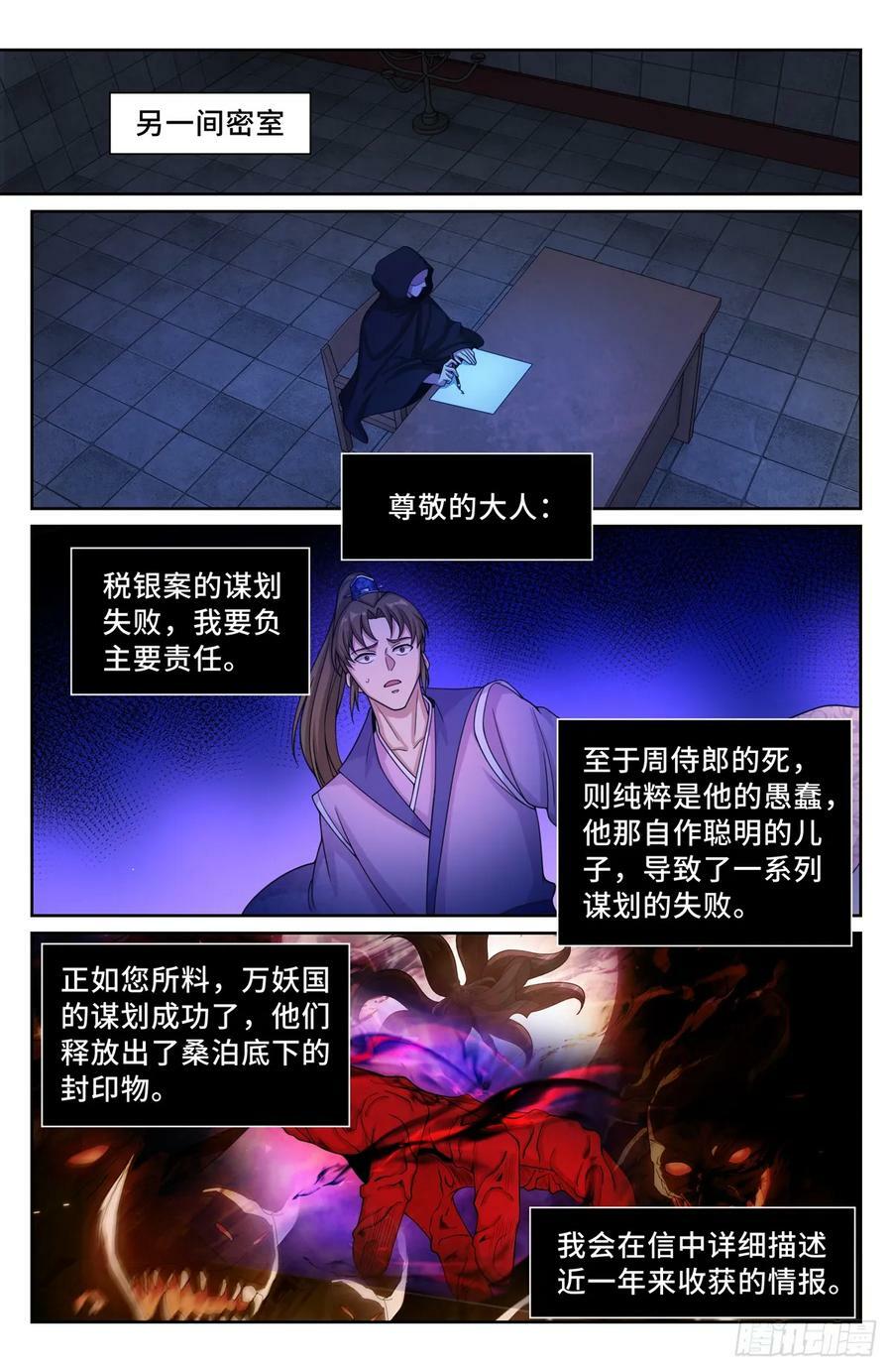 大奉打更人漫画,192信2图