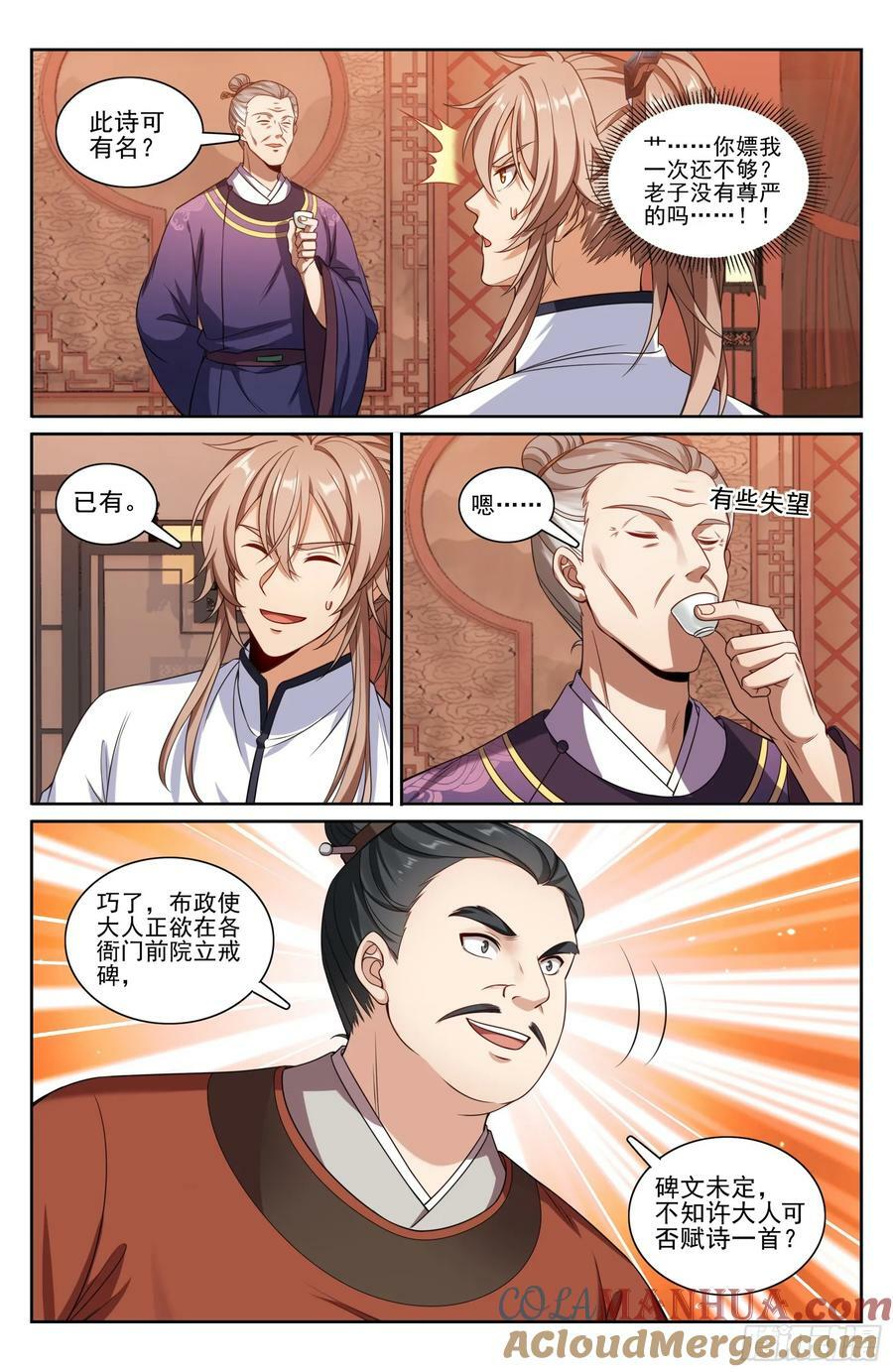 大奉打更人漫画,226戒碑1图