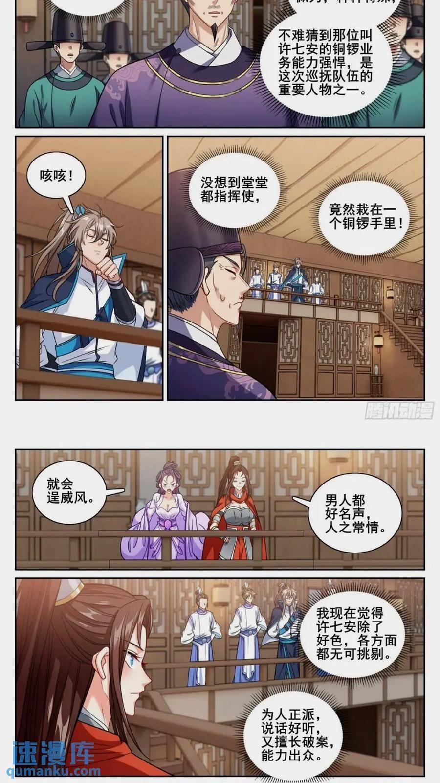 大奉打更人漫画,261都是人才2图