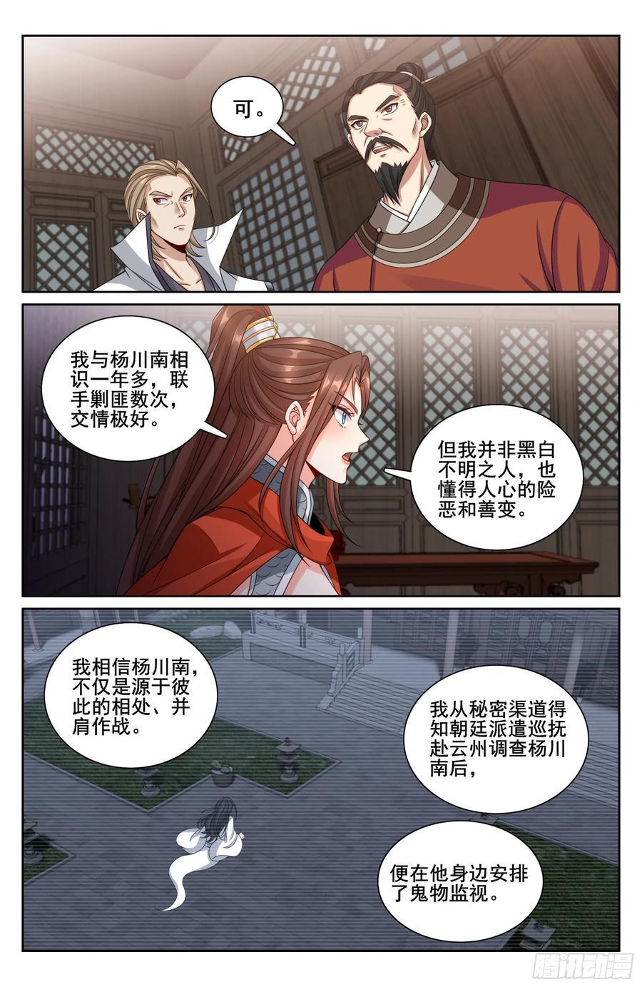 大奉打更人漫画,255另有隐情2图