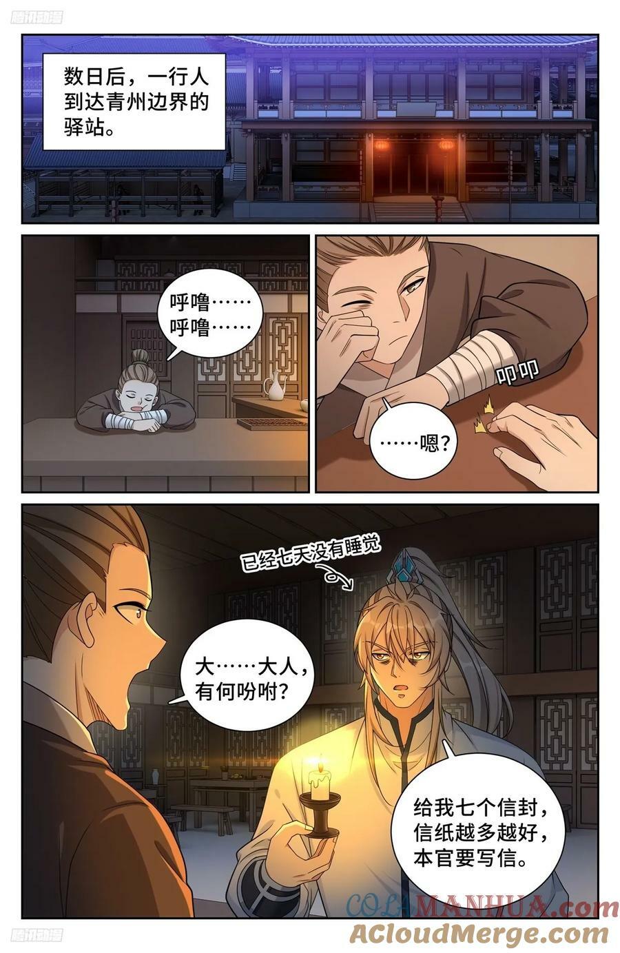 大奉打更人境界划分漫画,228许七安的信1图