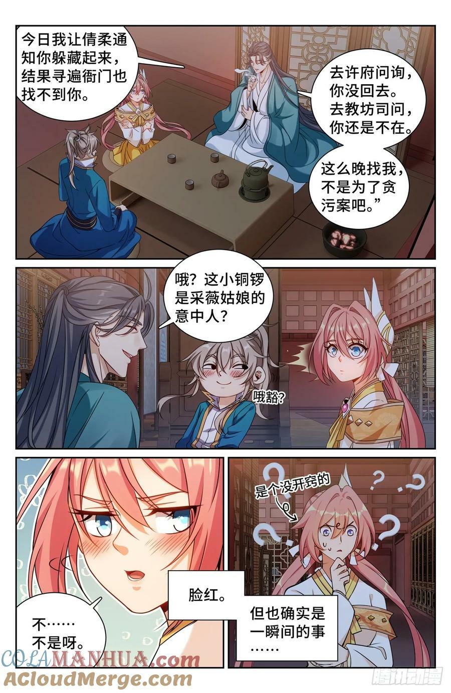 大奉打更人王思慕是谁漫画,205巫神教的手段1图