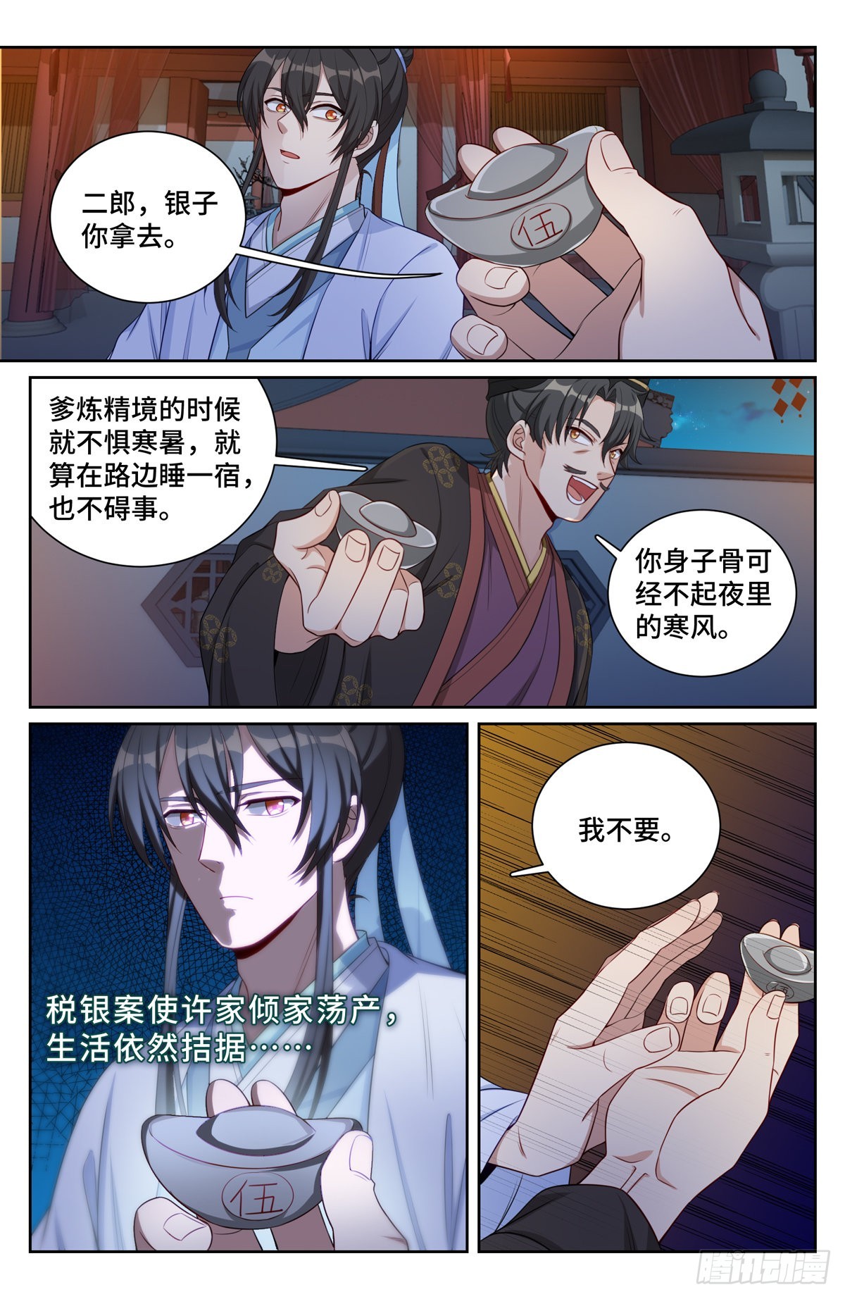 大奉打更人 诗句漫画,070过夜2图