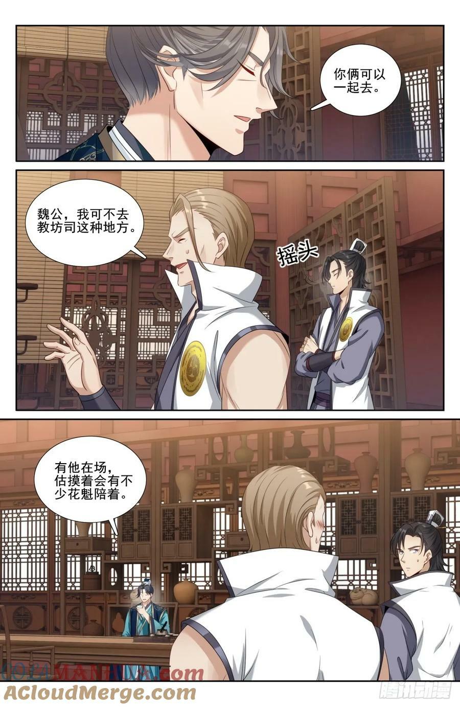 大奉打更人漫画,200齐聚教司坊1图