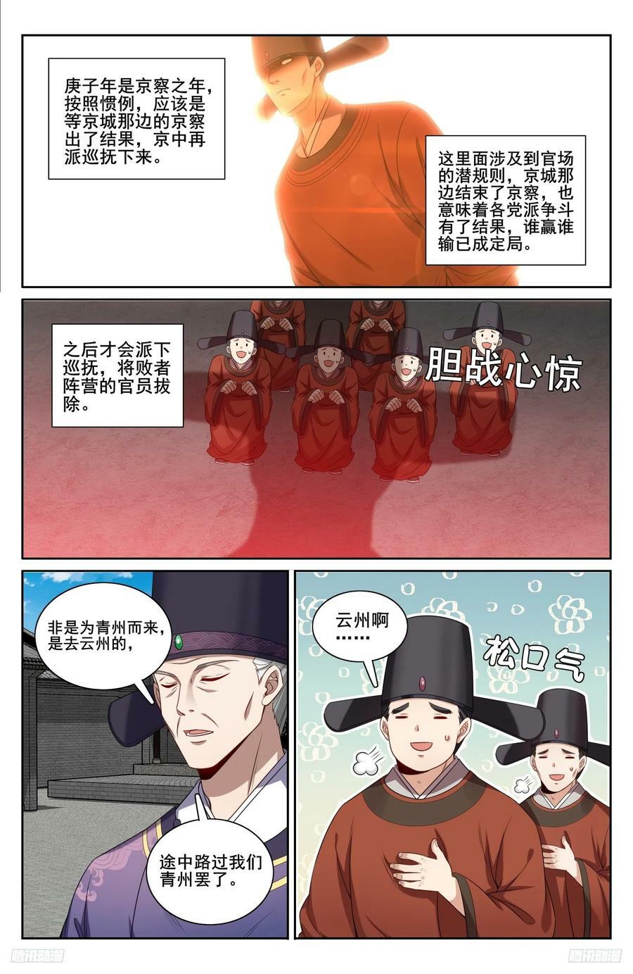 大奉打更人漫画,226戒碑2图