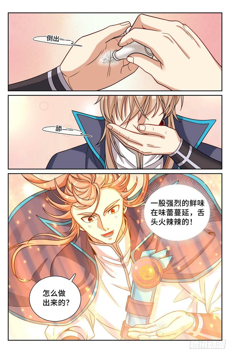 大奉打更人漫画,213守夜2图