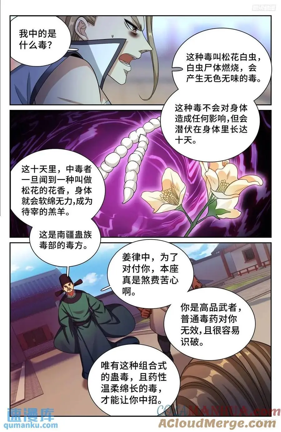 大奉打更人各女主结局漫画,270四品梦巫1图