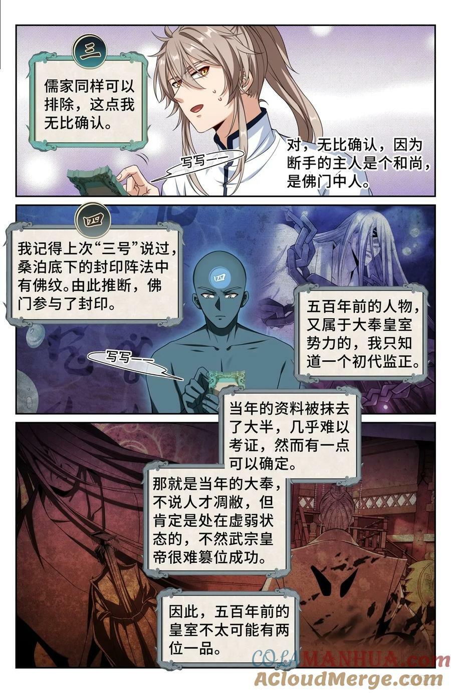 大奉打更人第40集剧情漫画,220立命1图