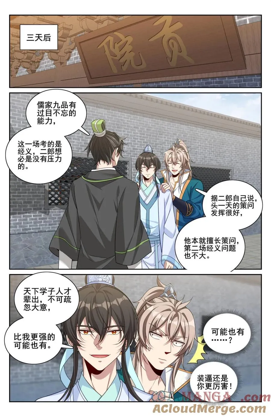 大奉打更人漫画,第342话 339巡街1图