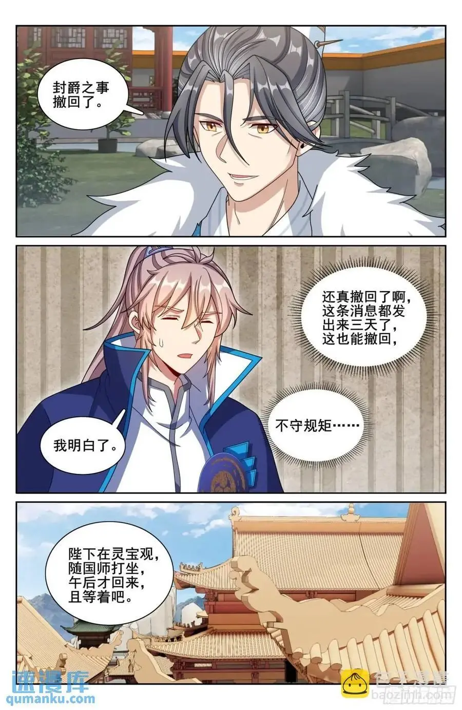大奉打更人漫画,295撤销爵位2图