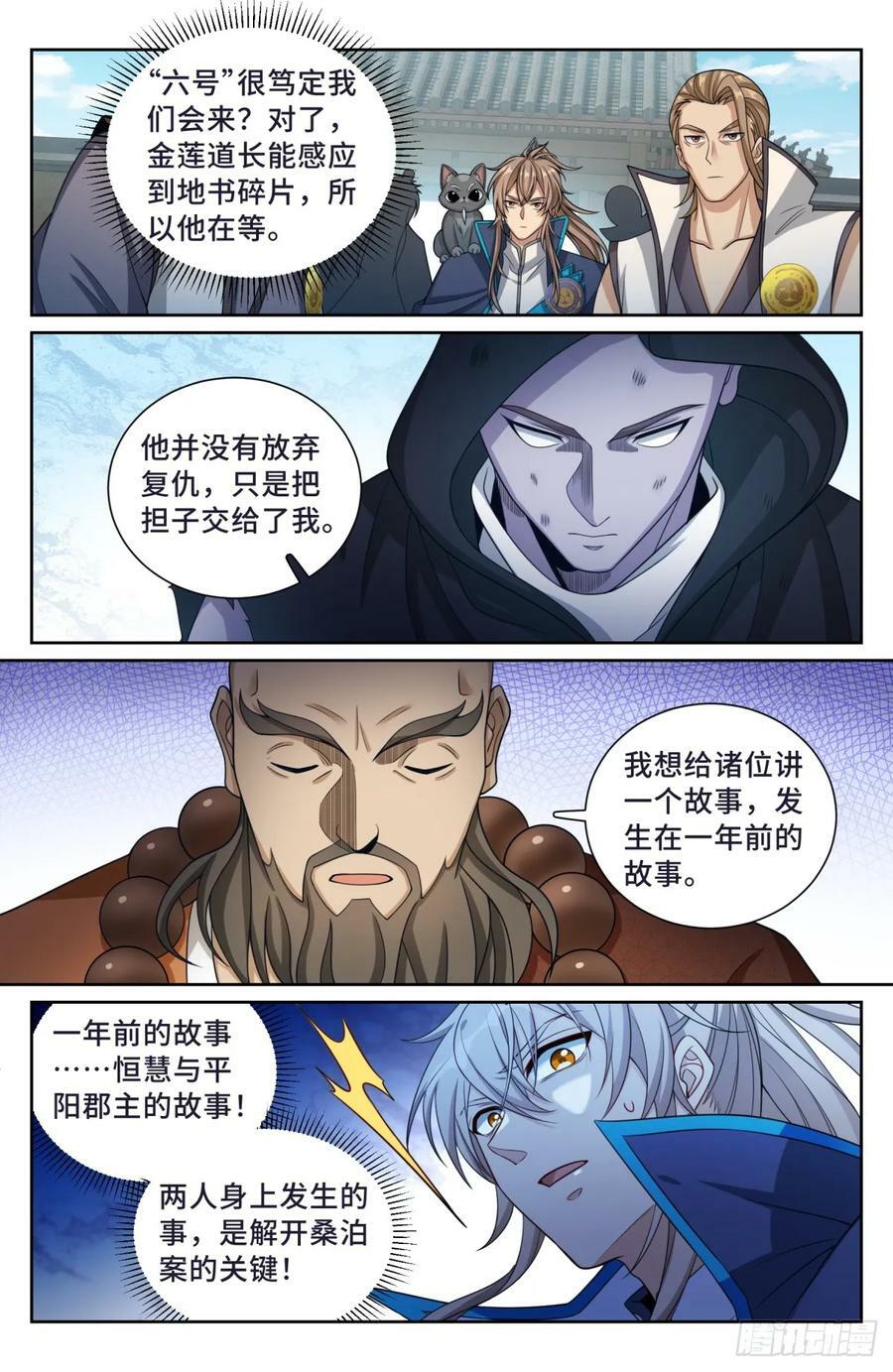 大奉打更人许玲月嫁谁了漫画,189往事2图