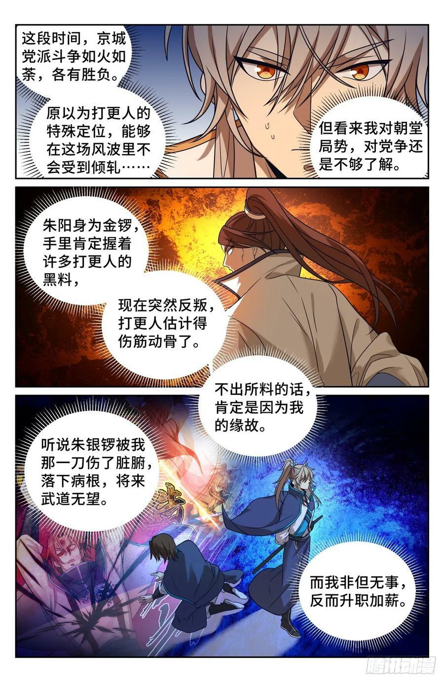 大奉打更人有第二季吗漫画,203井内邪气2图
