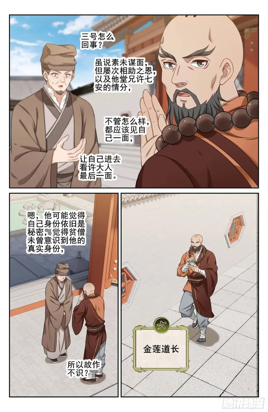 大奉打更人漫画,297详谈2图