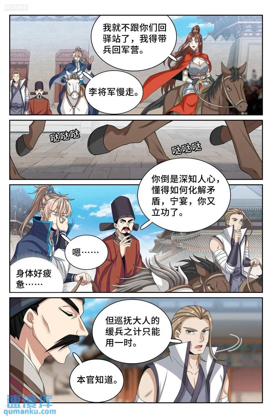 大奉打更人杨千幻漫画,265慈不掌兵2图