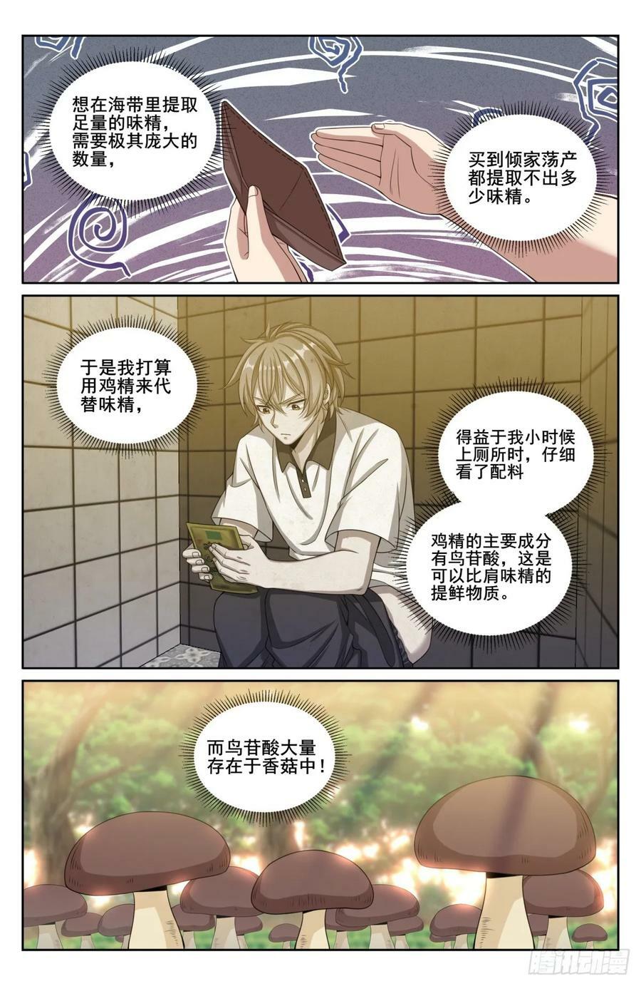 大奉打更人漫画解说漫画,209粗制鸡精2图