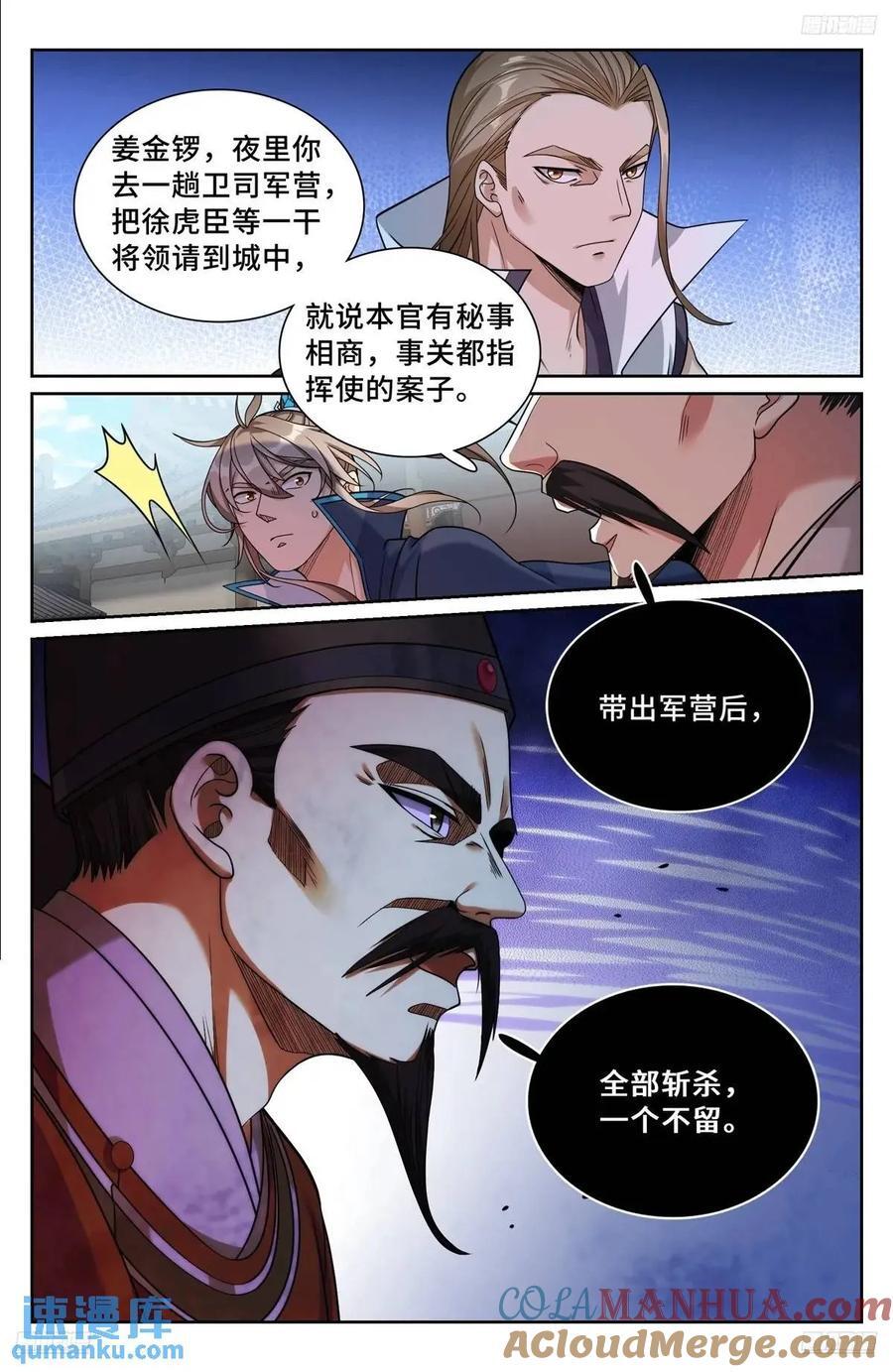 大奉打更人漫画免费阅读下拉式看漫画漫画,265慈不掌兵1图