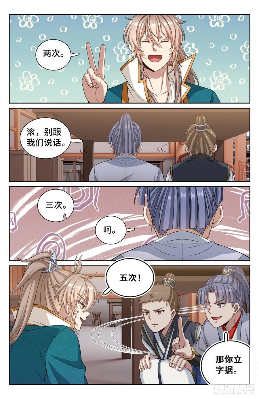 大奉打更人漫画,252社死！2图