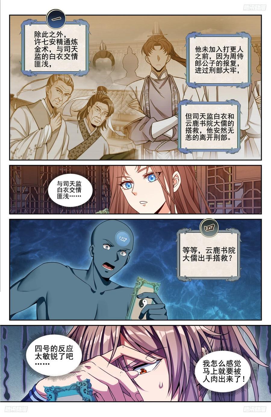 大奉打更人第40集剧情漫画,239深夜推理2图