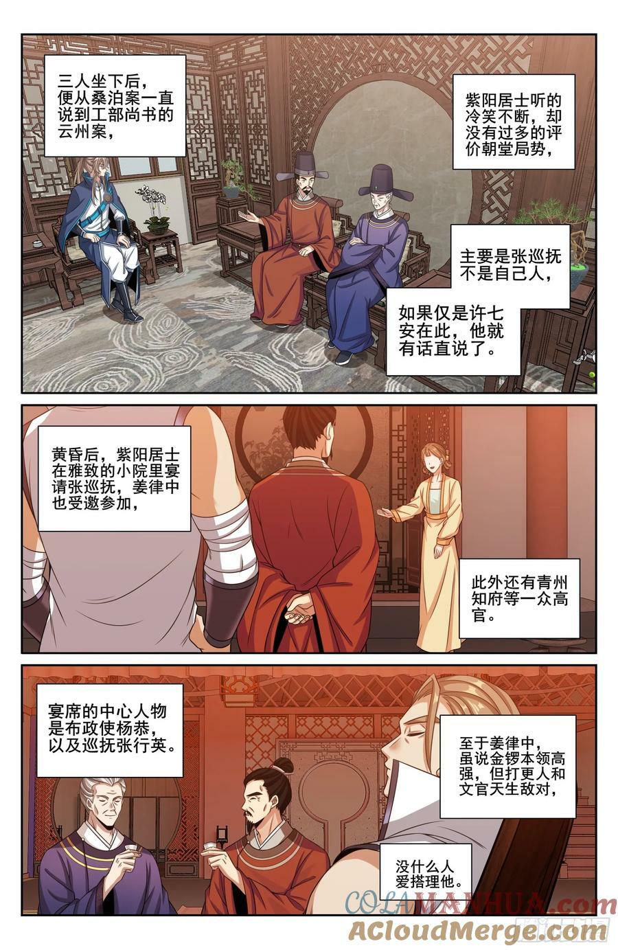 大奉打更人漫画,226戒碑1图