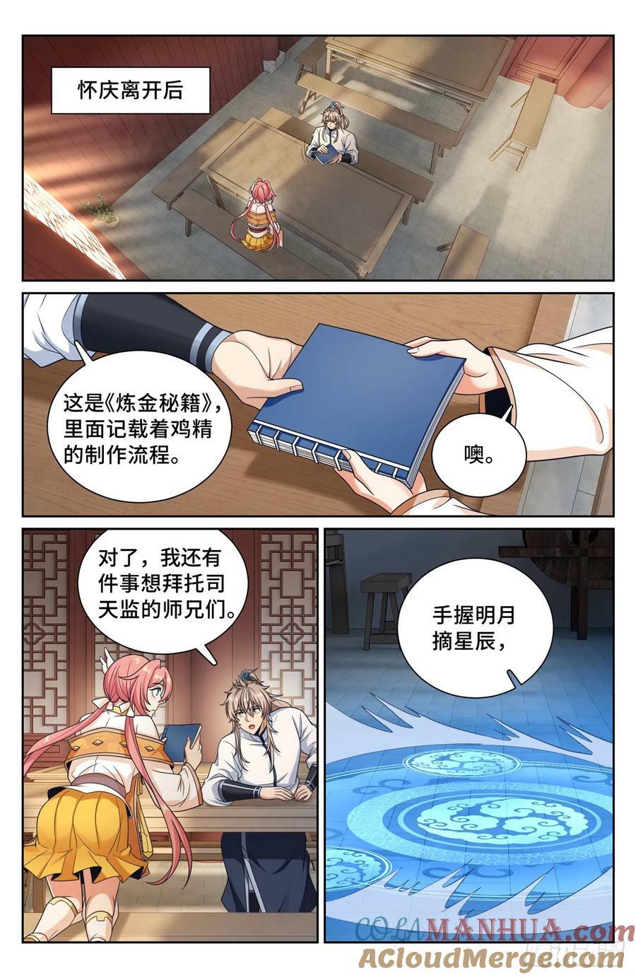 大奉打更人漫画,211请你吃面1图