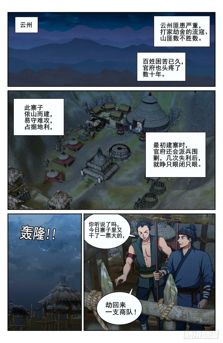 大奉打更人漫画,197周赤雄的下落2图