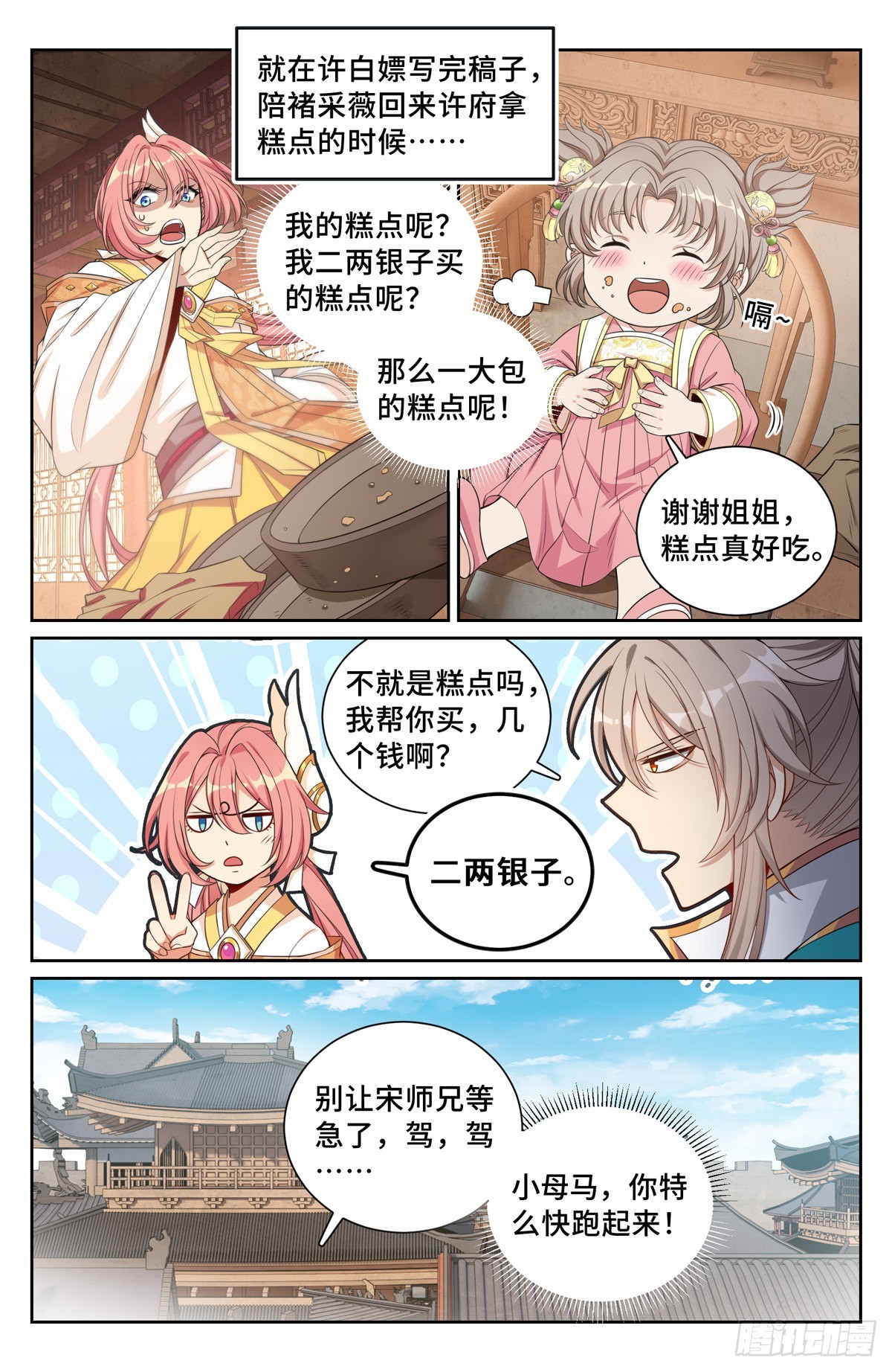 大奉打更人漫画,116青橘1图