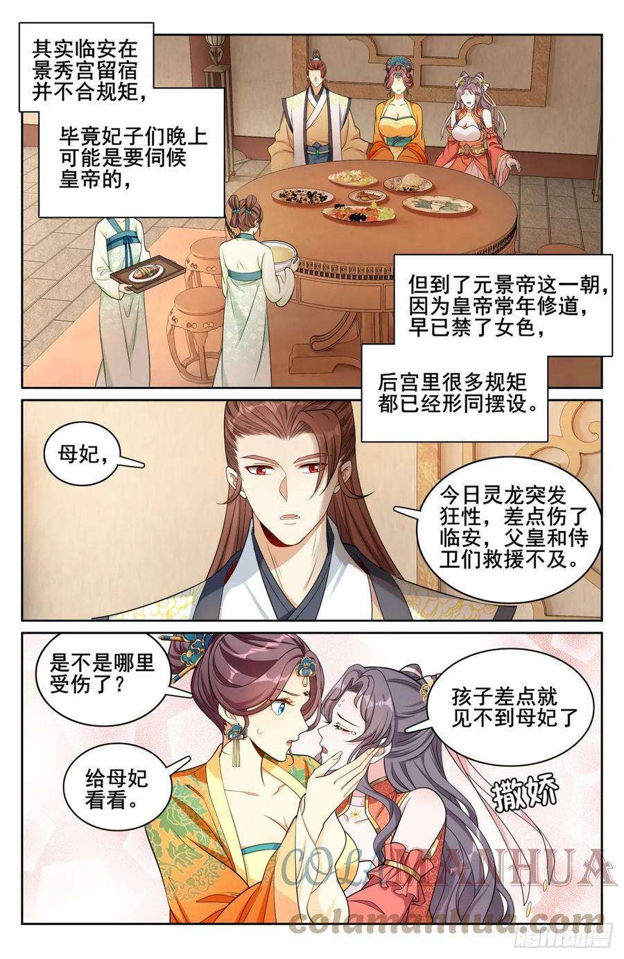 大奉打更人36漫画,171闪瞎狗眼1图