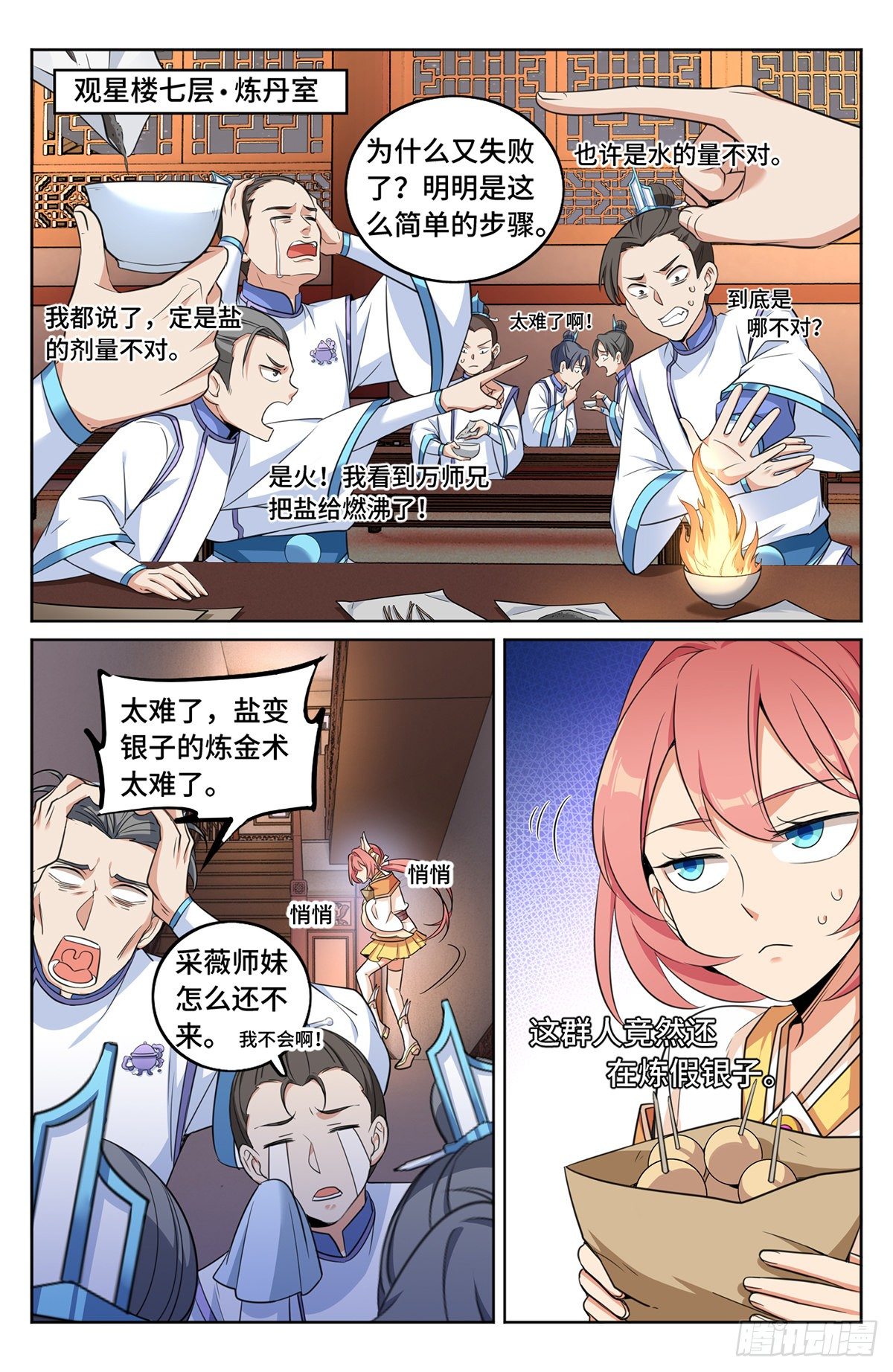 大奉打更人漫画,013大奉王朝1图