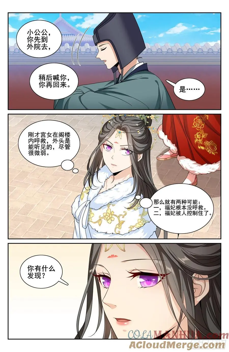 大奉打更人漫画,303逐一问话1图