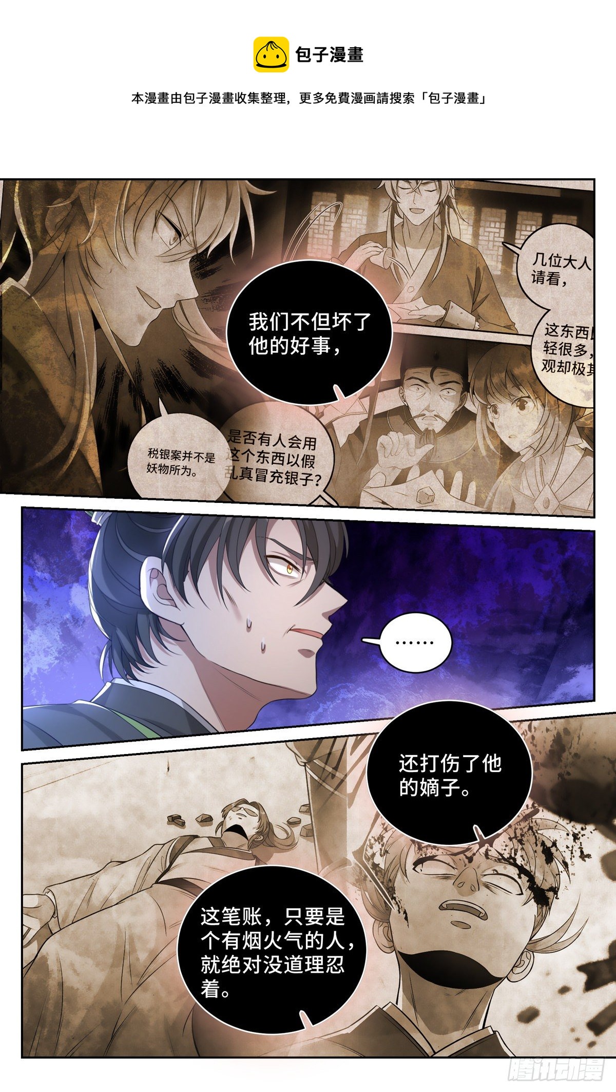 大奉打更人漫画,048两种可能1图