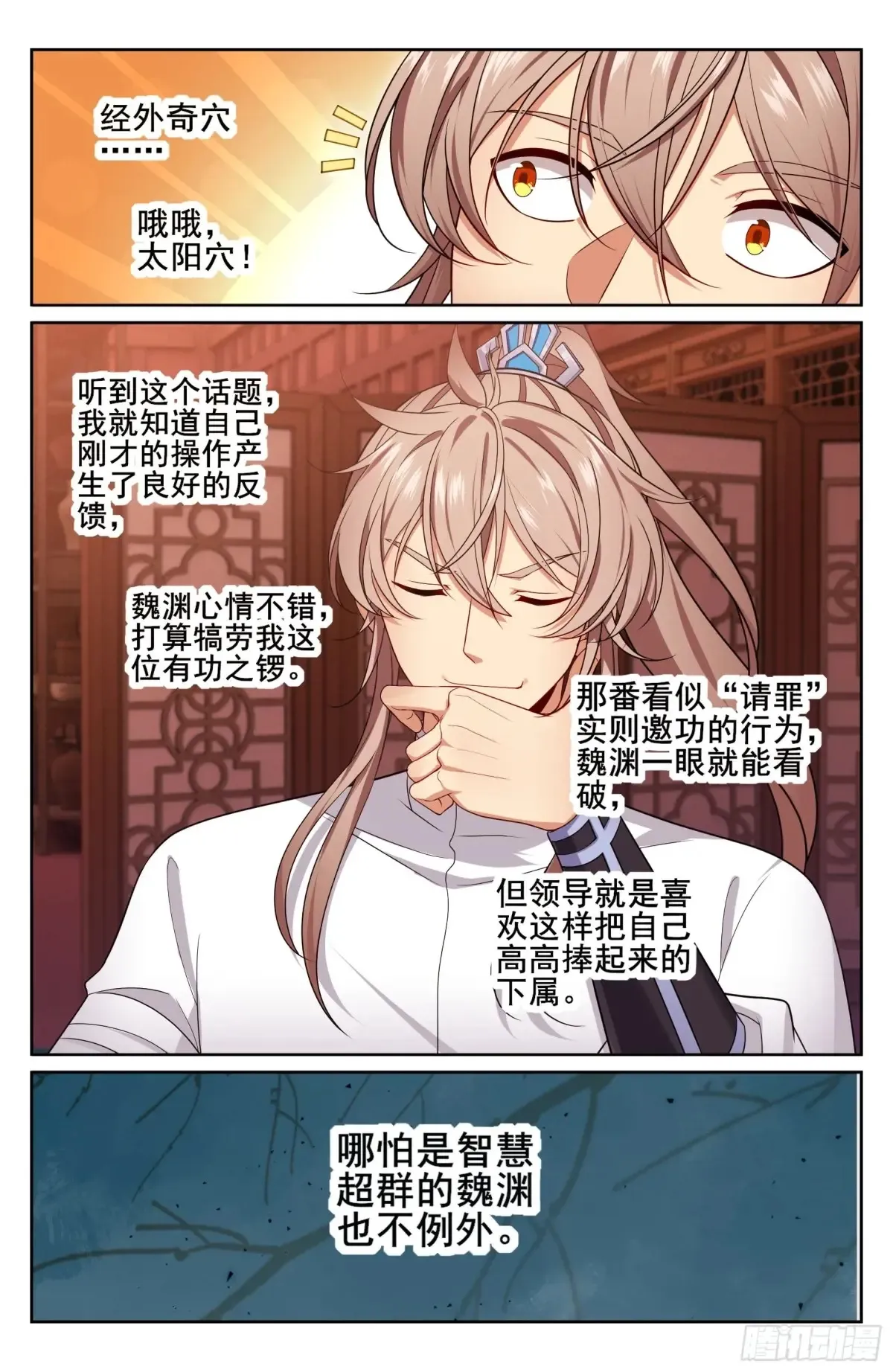 大奉打更人漫画,327高端内容2图