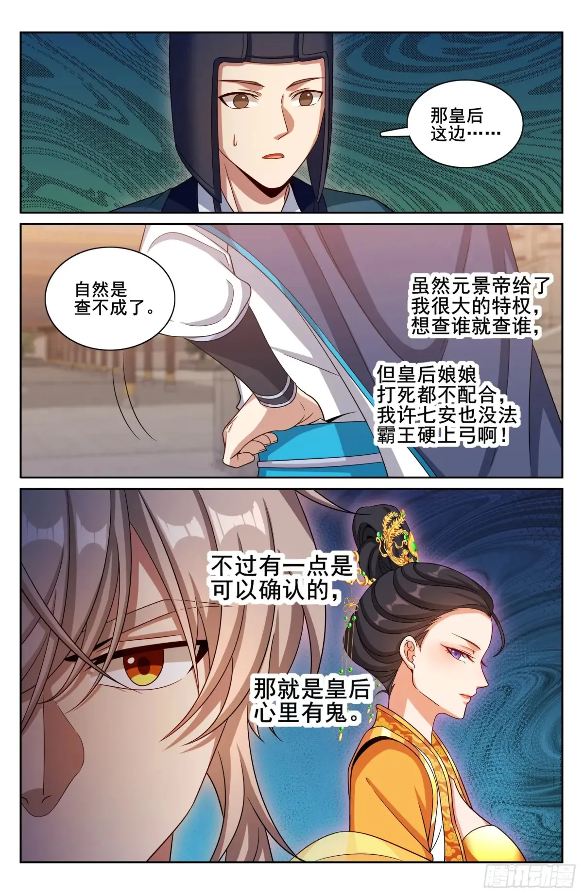 大奉打更人漫画,315后宫之主1图