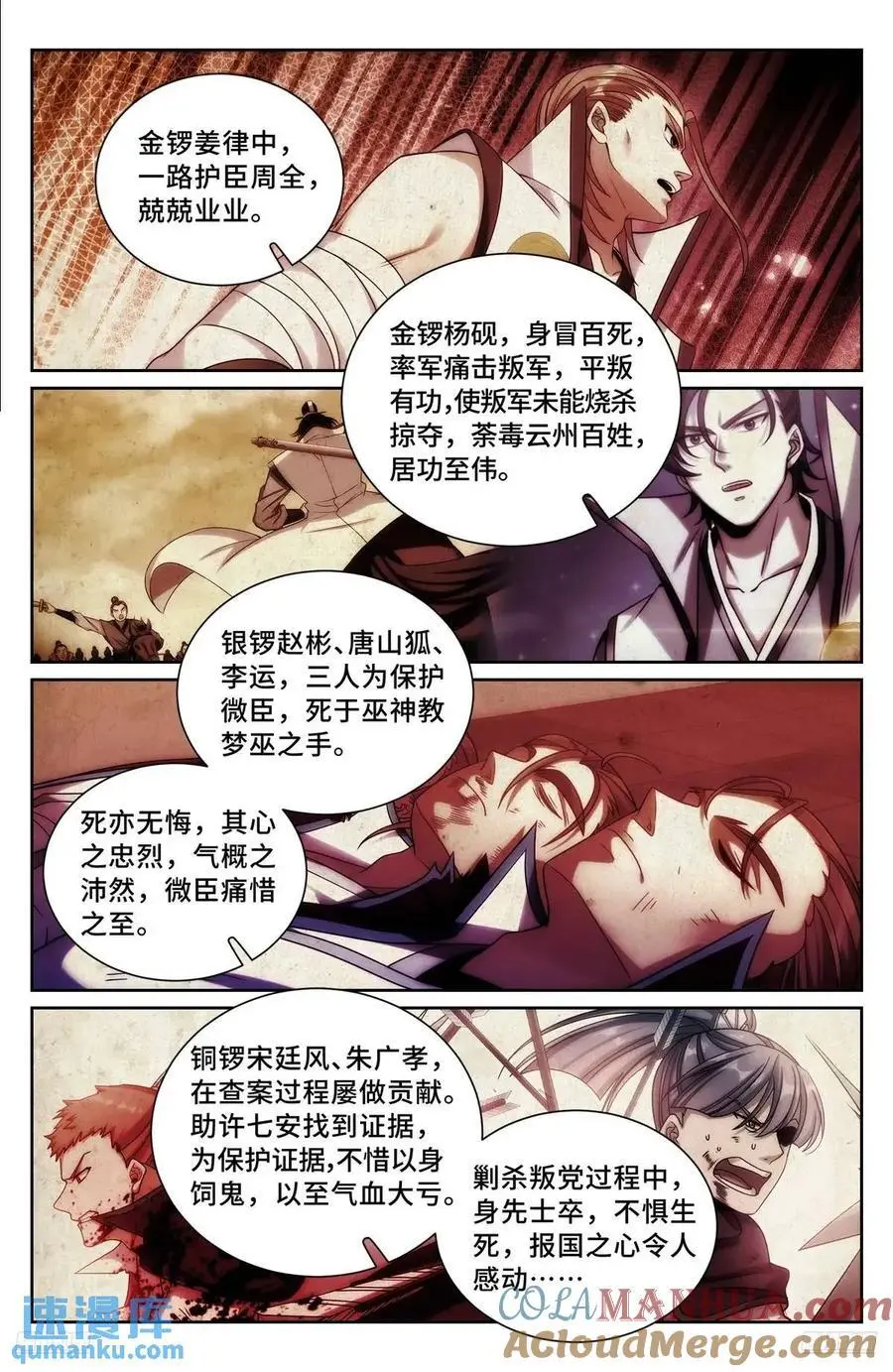 大奉打更人漫画,280八百里加急1图