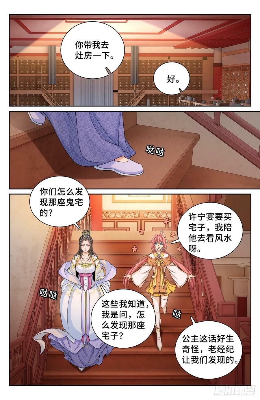 大奉打更人漫画,210狮子吼2图