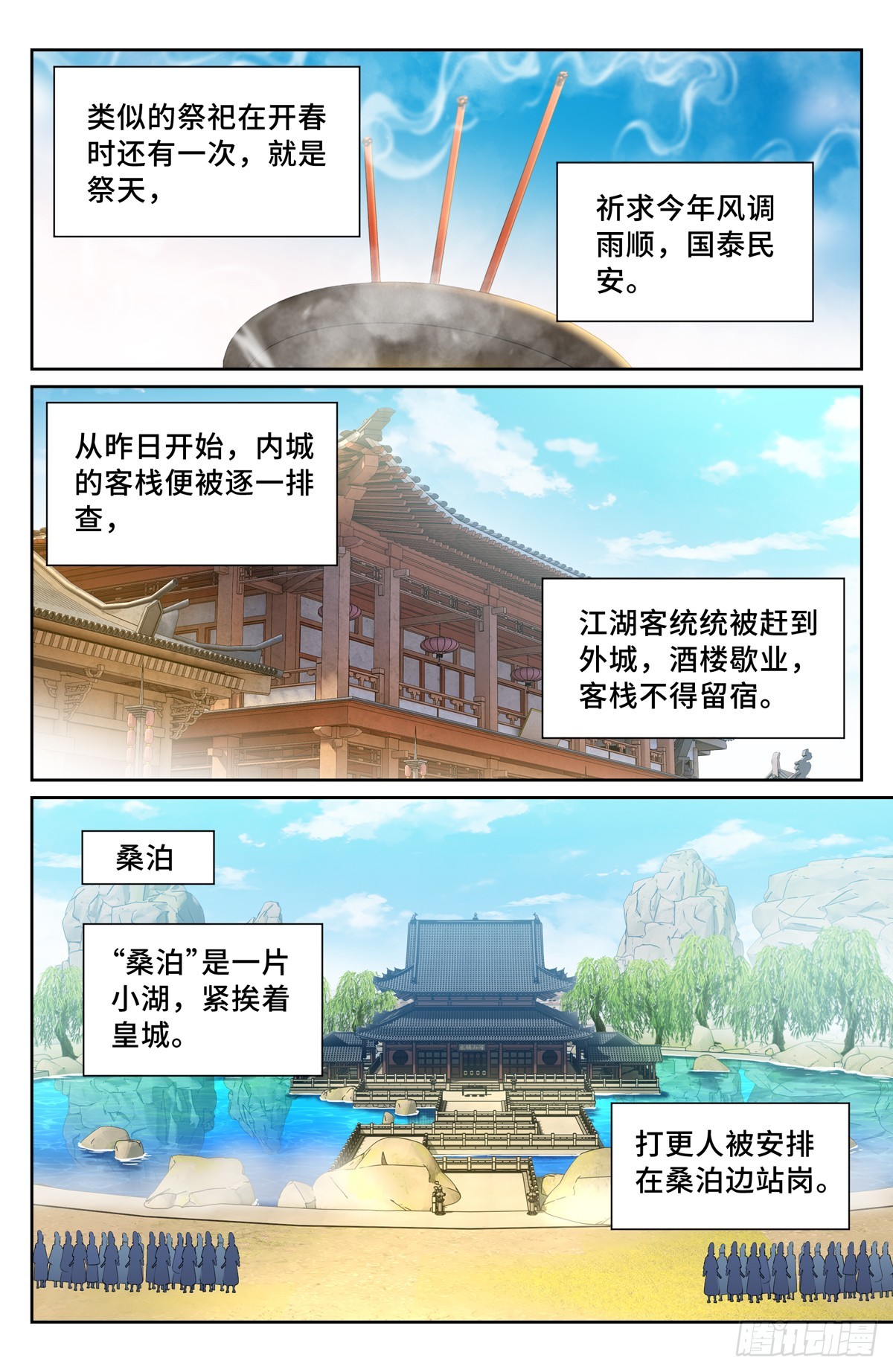 大奉打更人 诗句漫画,121元景帝2图