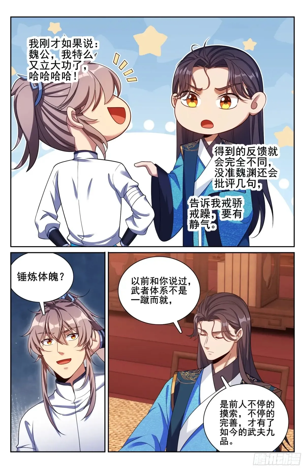 大奉打更人漫画,327高端内容1图