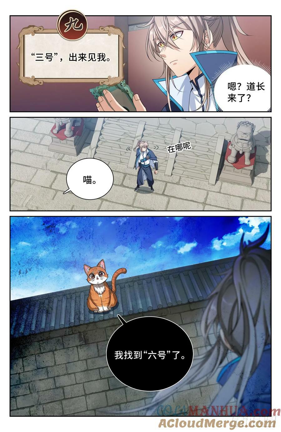 大奉打更人漫画,188六号的行踪1图