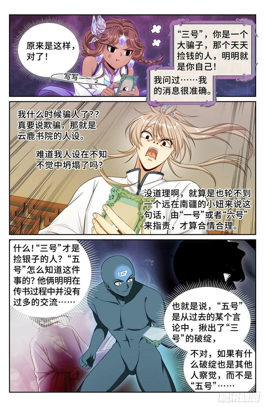 大奉打更人守门人是什么意思漫画,196热爱白嫖2图