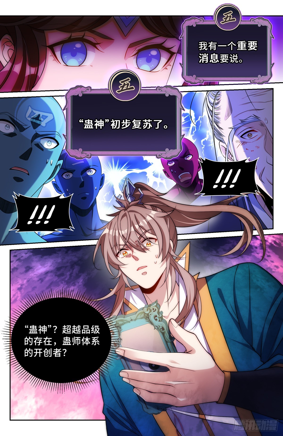 大奉打更人免费读漫画,146蛊神复苏1图